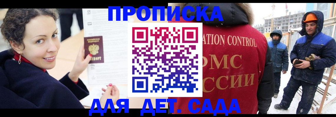 прописка регистрация в Челябинске