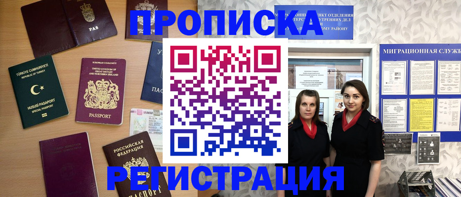 прописка в квартире в Челябинске