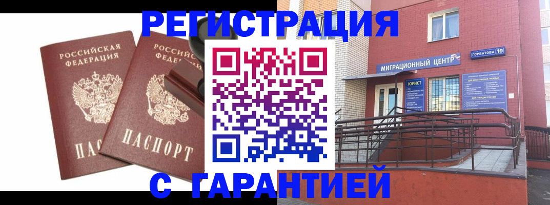 временная регистрация законно в Челябинске