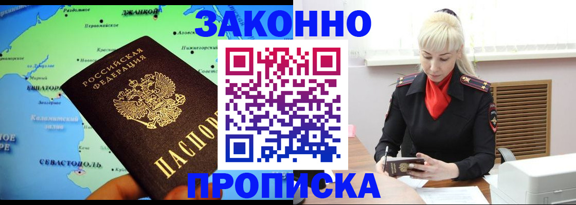 временная прописка в Челябинске