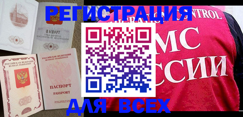 прописка регистрация в Челябинске