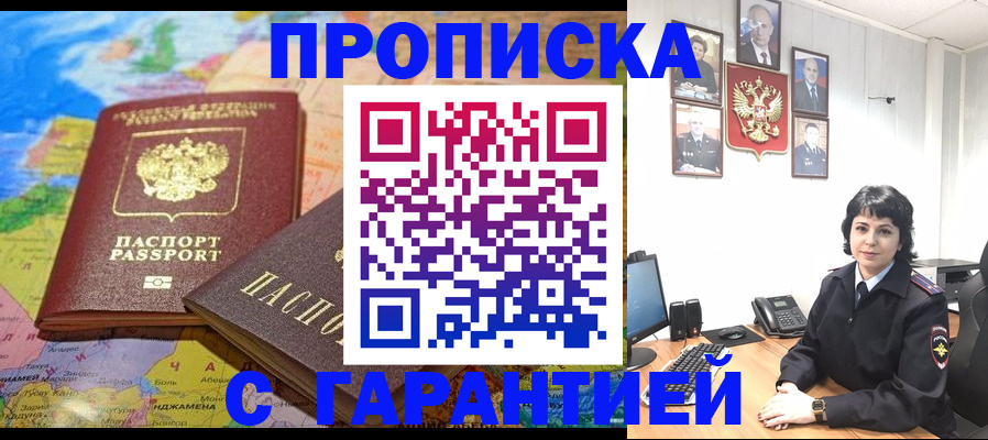 временная регистрация для школы в Челябинске