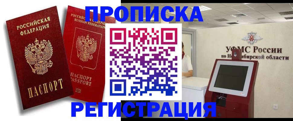 прописка для школы в Челябинске