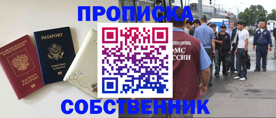 прописка законно в Челябинске