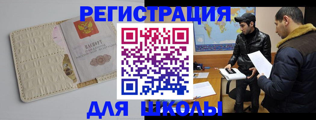 купить прописку в Челябинске