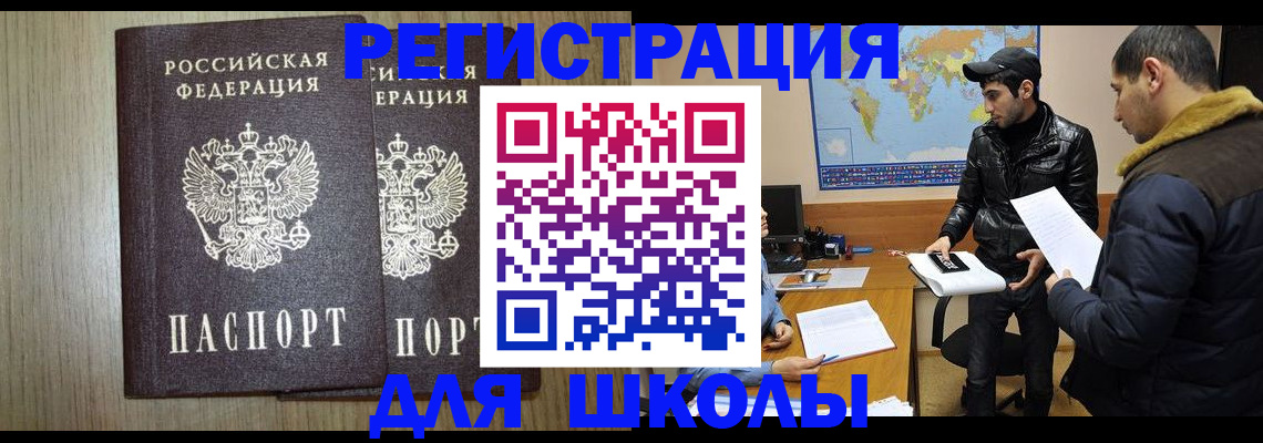 временная регистрация для всех в Челябинске