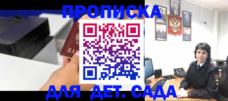 временная регистрация для школы в Челябинске